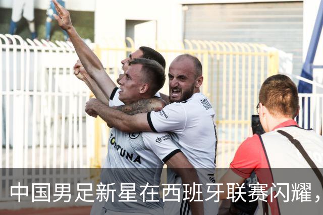 中国男足新星在西班牙联赛闪耀，全场帽子戏法引发关注