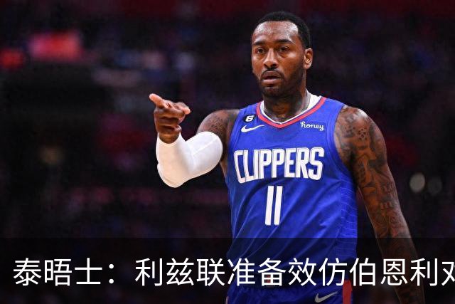 泰晤士：利兹联准备效仿伯恩利对埃弗顿的胜诉 起诉莱斯特城