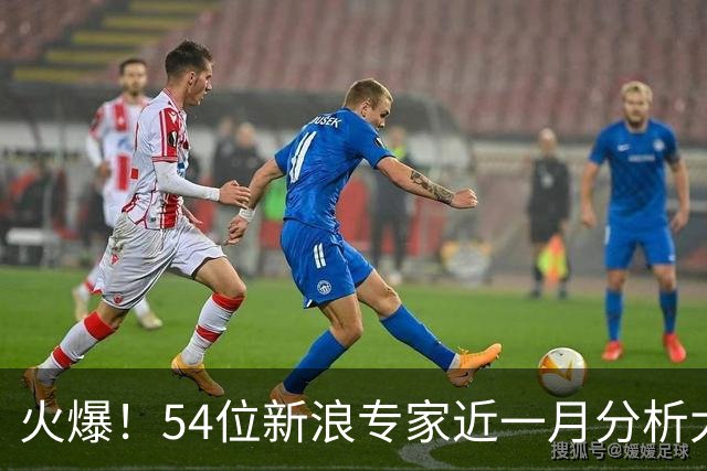 火爆！54位新浪专家近一月分析大乐透中奖豪揽1.05亿