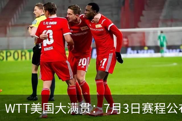 WTT美国大满贯：7月3日赛程公布！莎头组合再登场，王楚钦一日2战